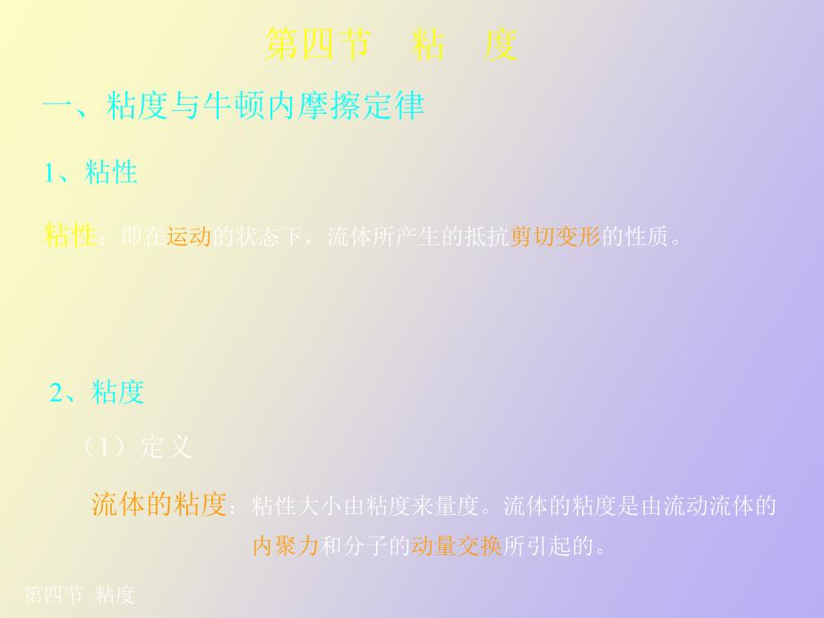 流体的主要物理性质_第2页