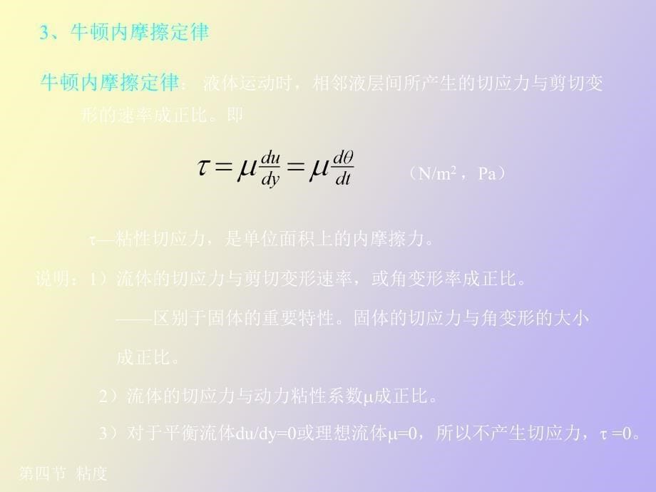 流体的主要物理性质_第5页