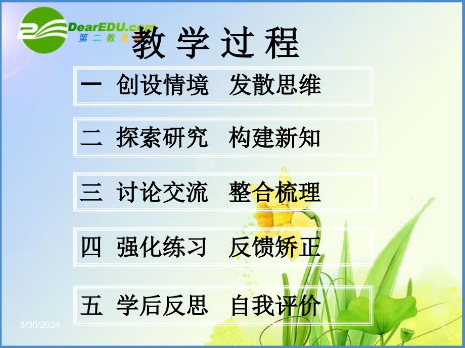 九年级化学5.2如何正确书写化学方程式课件人教版_第3页