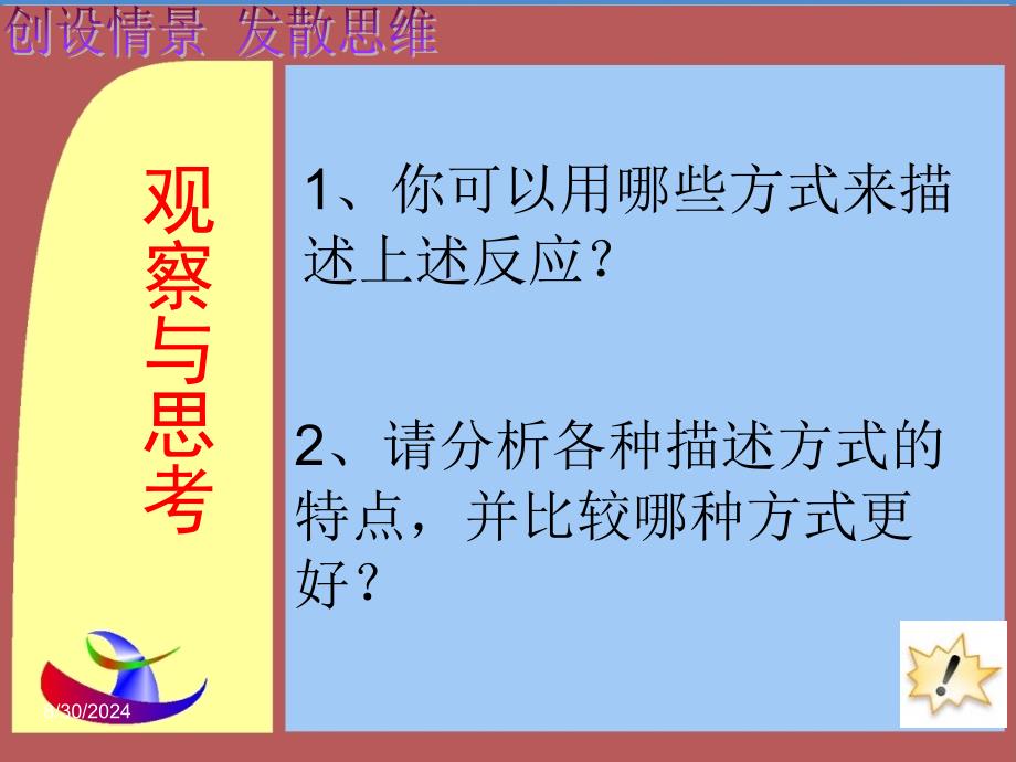 九年级化学5.2如何正确书写化学方程式课件人教版_第4页