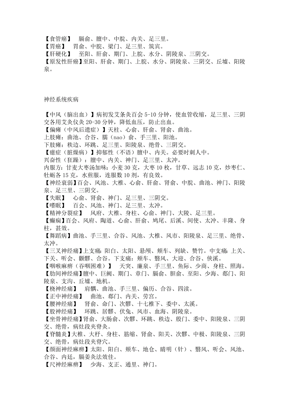 集齐艾灸取穴治疗各种病症分析_第4页