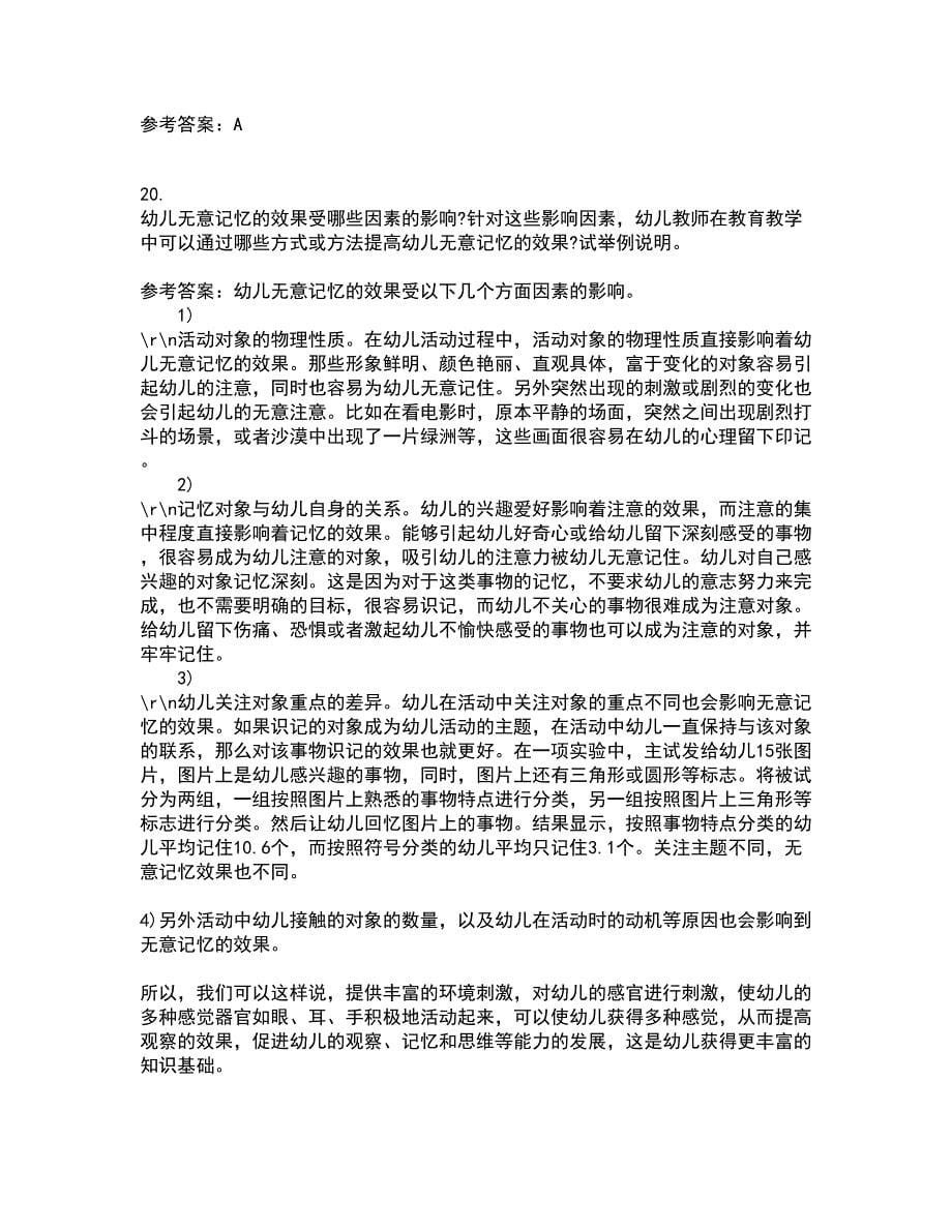 福建师范大学21春《学前心理学》离线作业2参考答案100_第5页