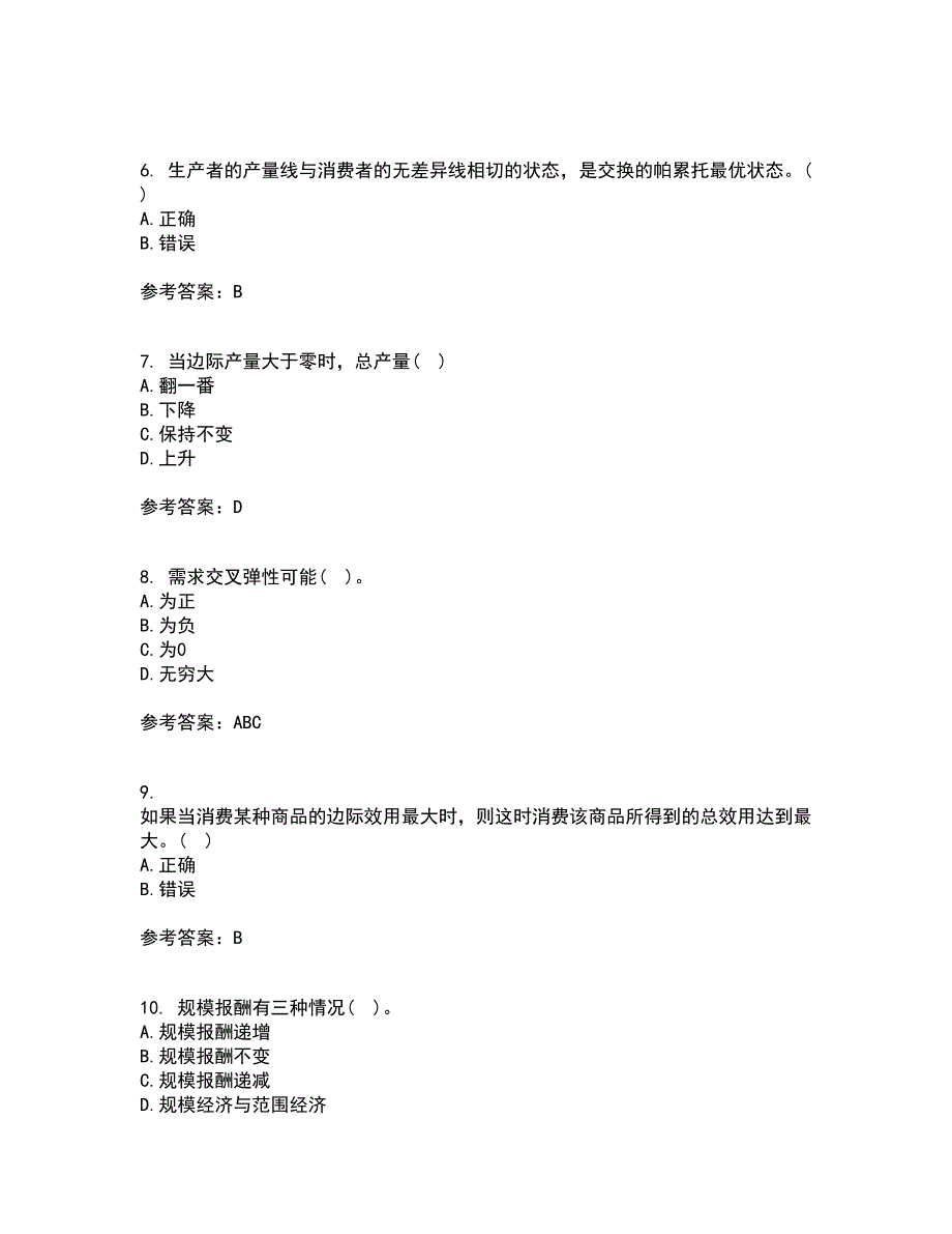 西北工业大学21秋《管理经济学》综合测试题库答案参考63_第2页