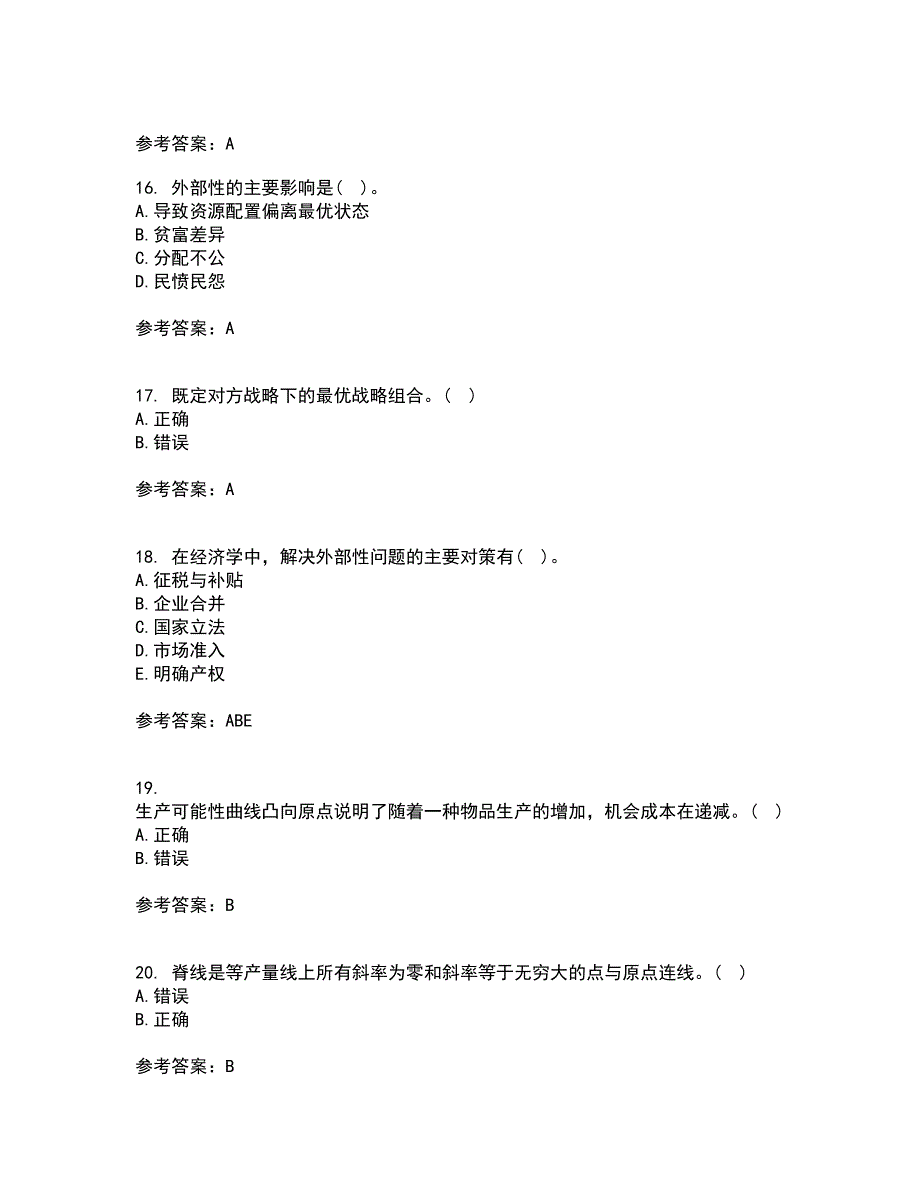 西北工业大学21秋《管理经济学》综合测试题库答案参考63_第4页