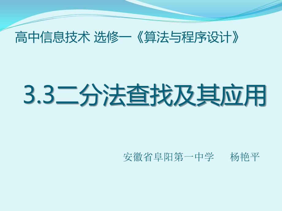 3.3 二分法查找及其应用_第3页