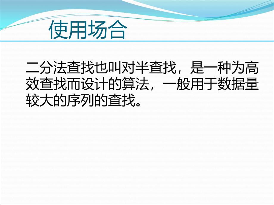 3.3 二分法查找及其应用_第4页