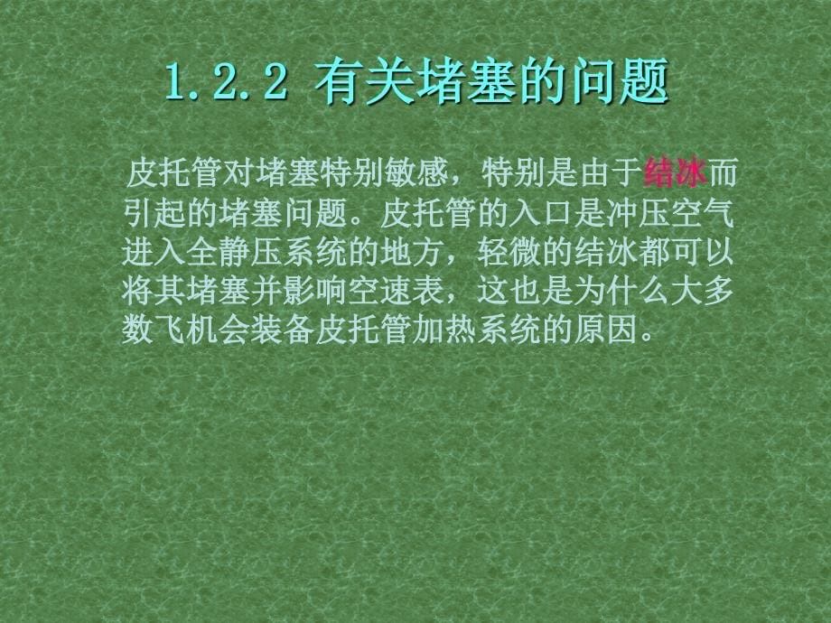 仪表飞行课程_第5页