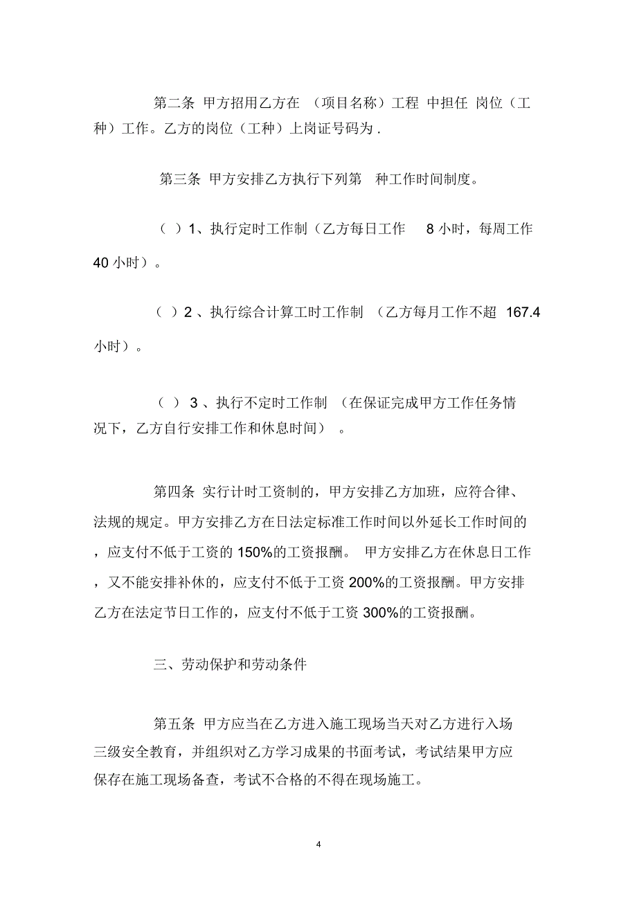 江西省劳动合同_第4页