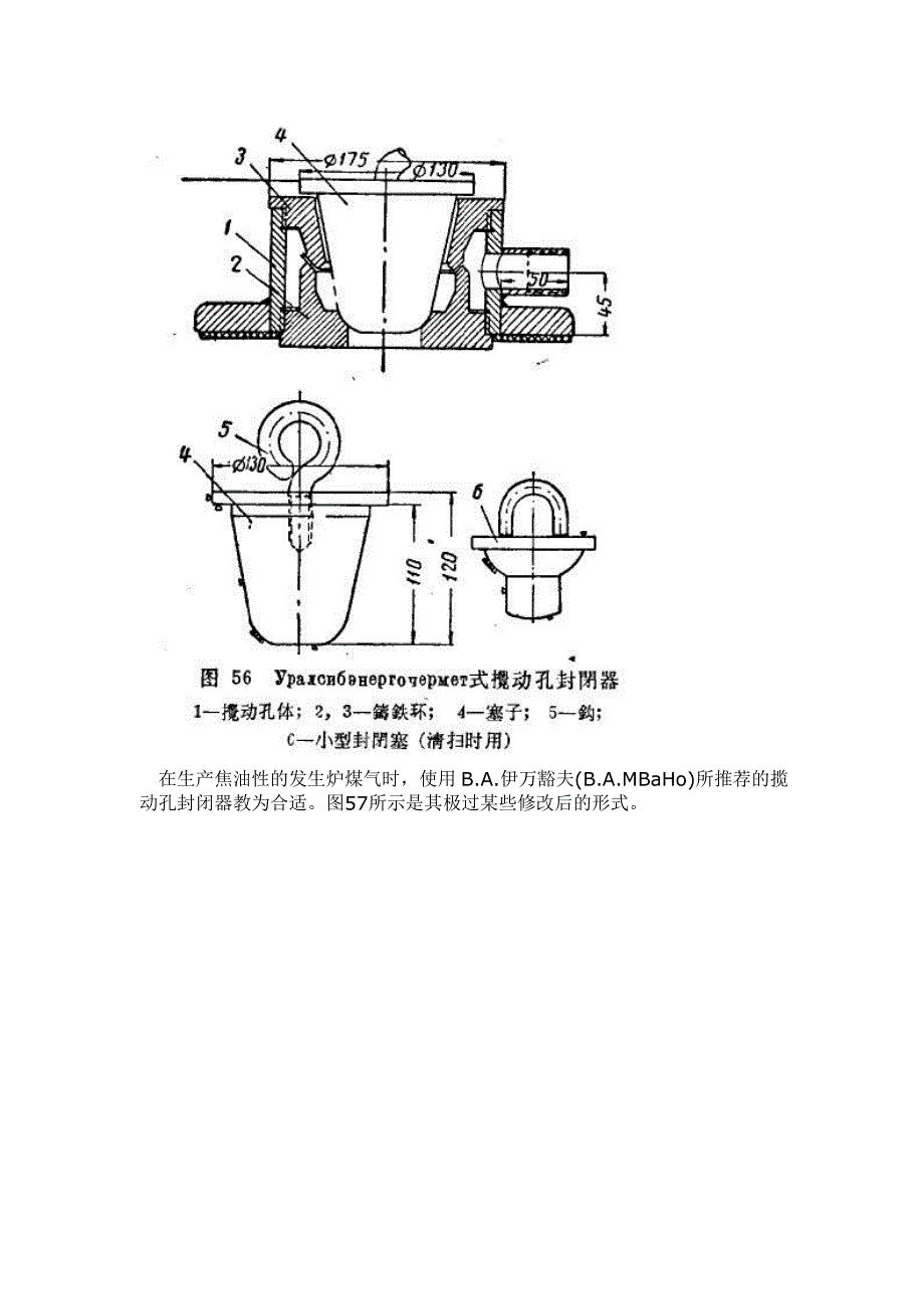 煤气发生炉搅动设备概述!.doc_第3页