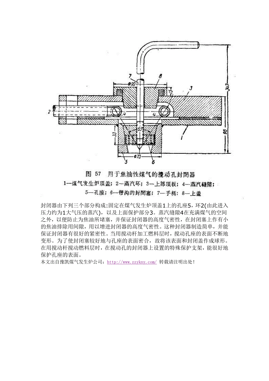 煤气发生炉搅动设备概述!.doc_第4页