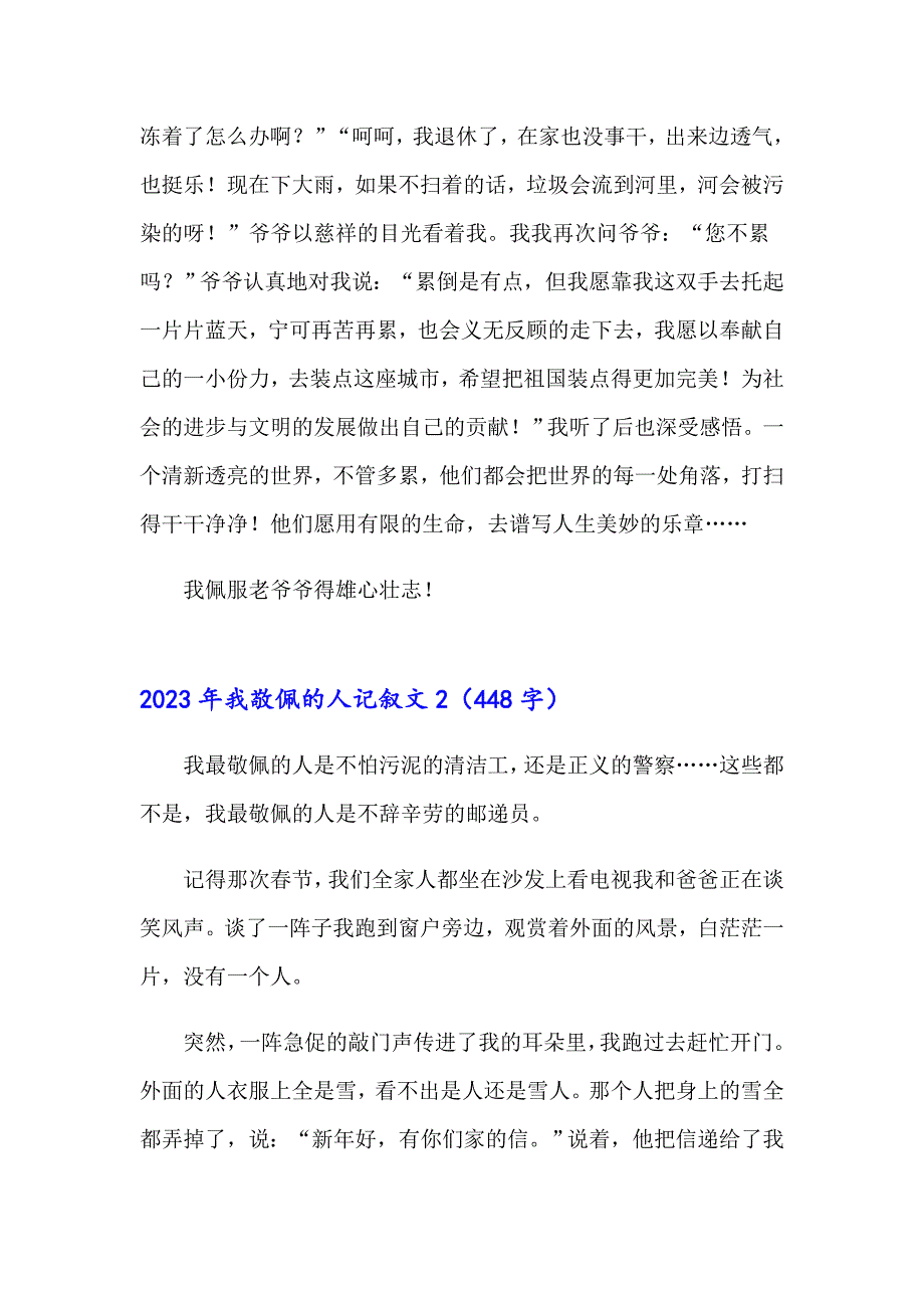 2023年我敬佩的人记叙文_第2页