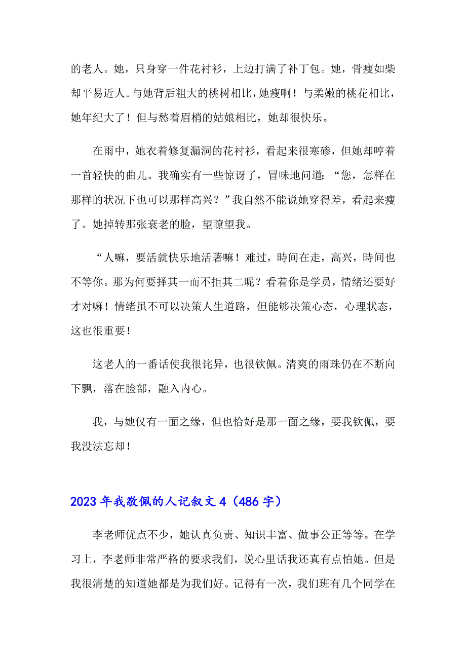 2023年我敬佩的人记叙文_第4页