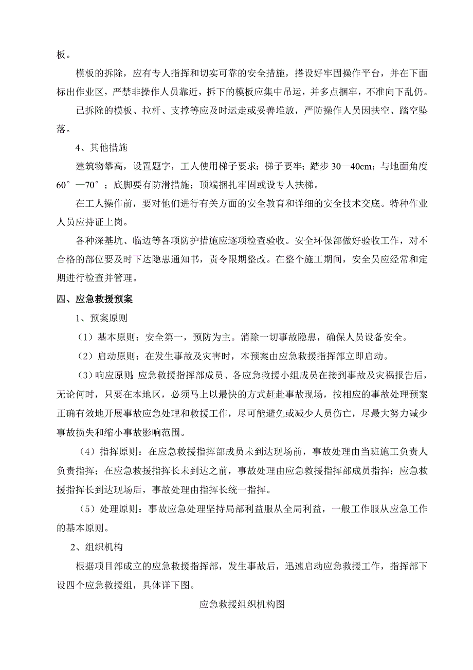 临边和高边坡施工安全技术措施.doc_第3页