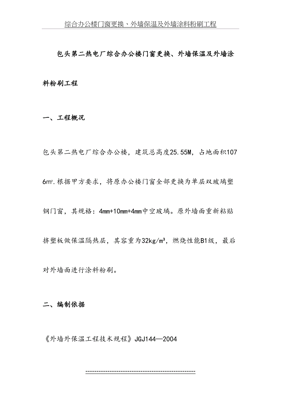 综合办公楼门窗更换、外墙保温及外墙涂料粉刷工程_第2页