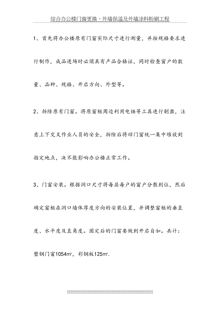 综合办公楼门窗更换、外墙保温及外墙涂料粉刷工程_第5页