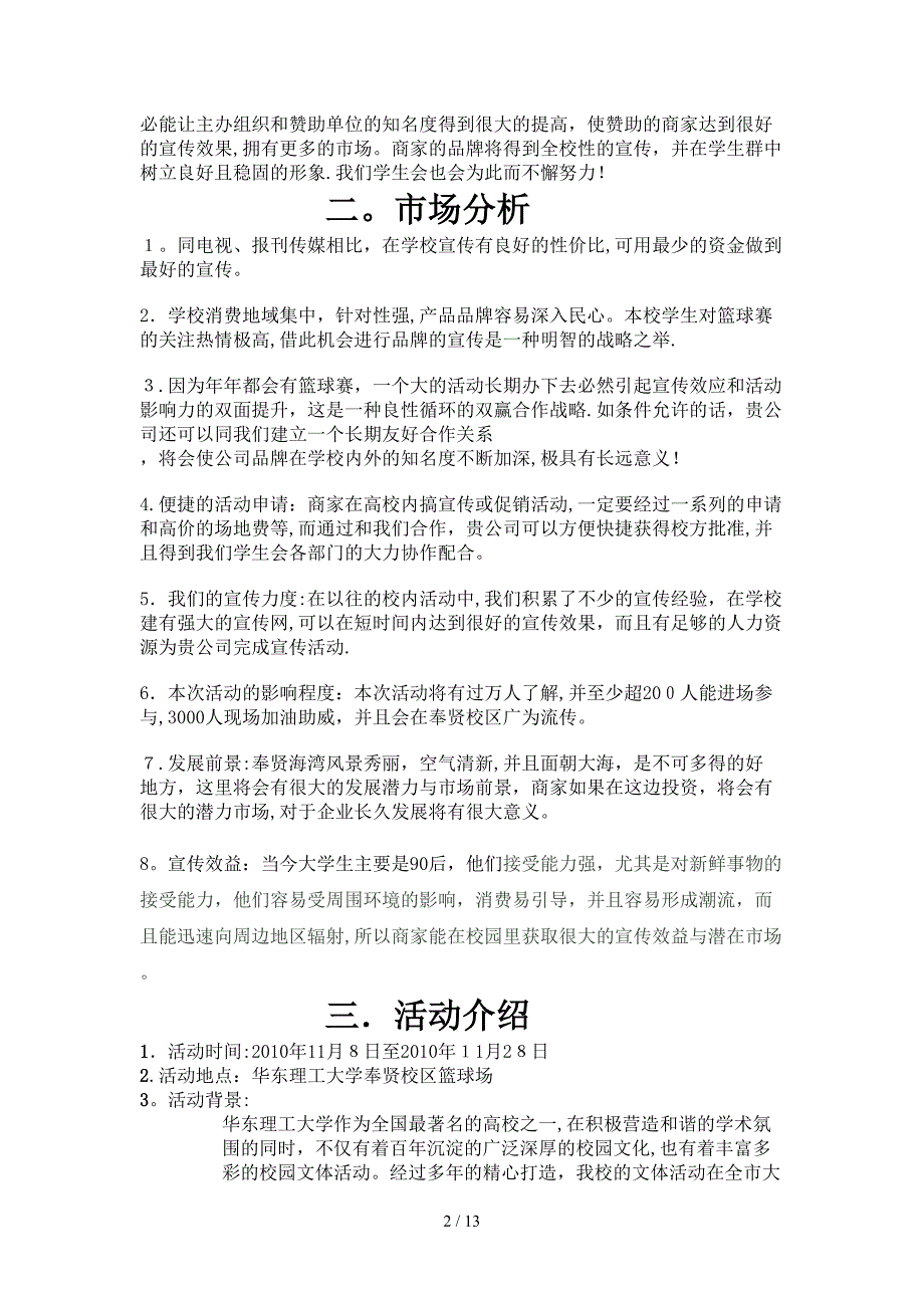 华理校园篮球争霸赛活动策划_第2页