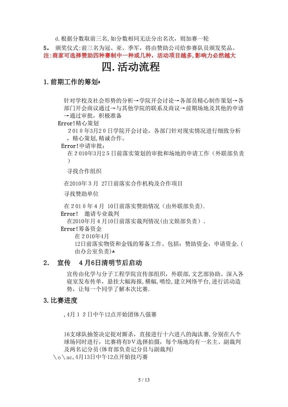 华理校园篮球争霸赛活动策划_第5页