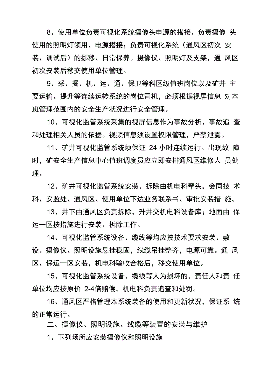 煤矿可视化监管系统管理规定_第2页