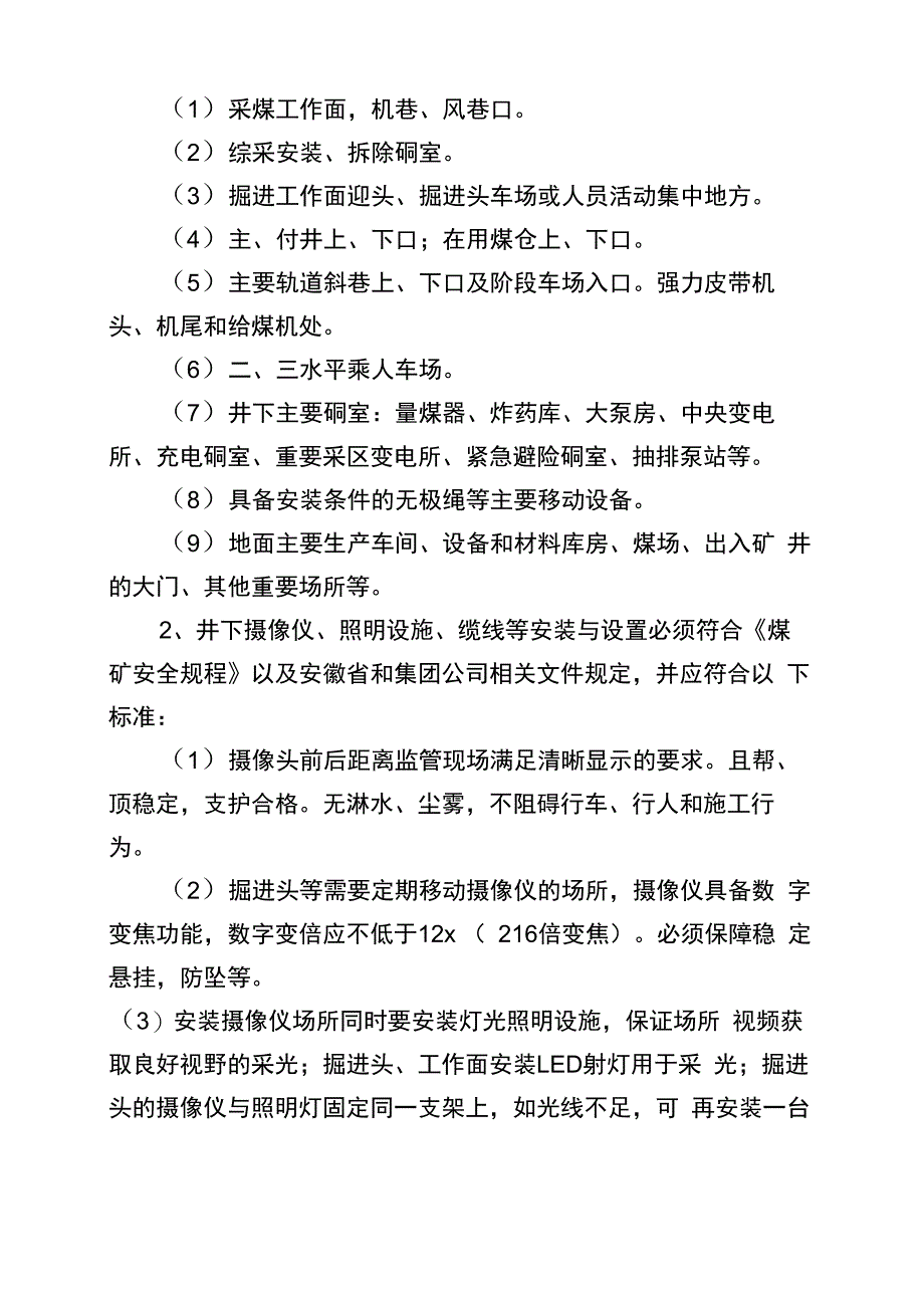 煤矿可视化监管系统管理规定_第3页