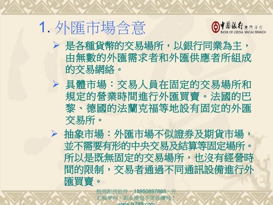 《外汇市场介绍》PPT课件.ppt_第5页