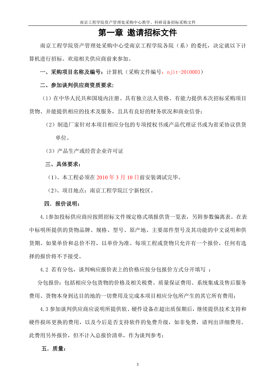 供应商参与投标确认函.doc_第3页