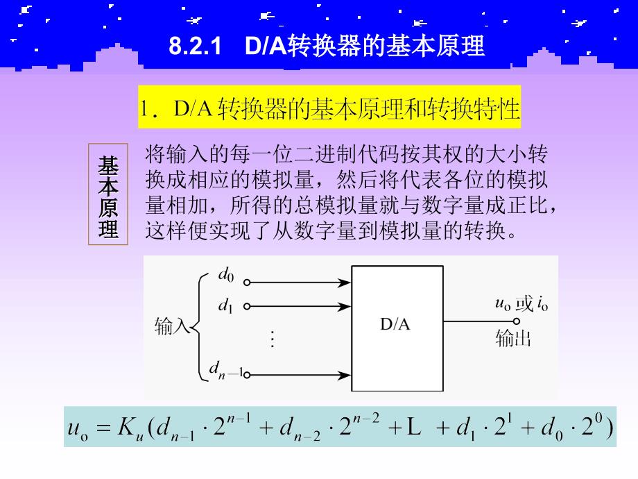 第8章 数模和模数转换_第4页