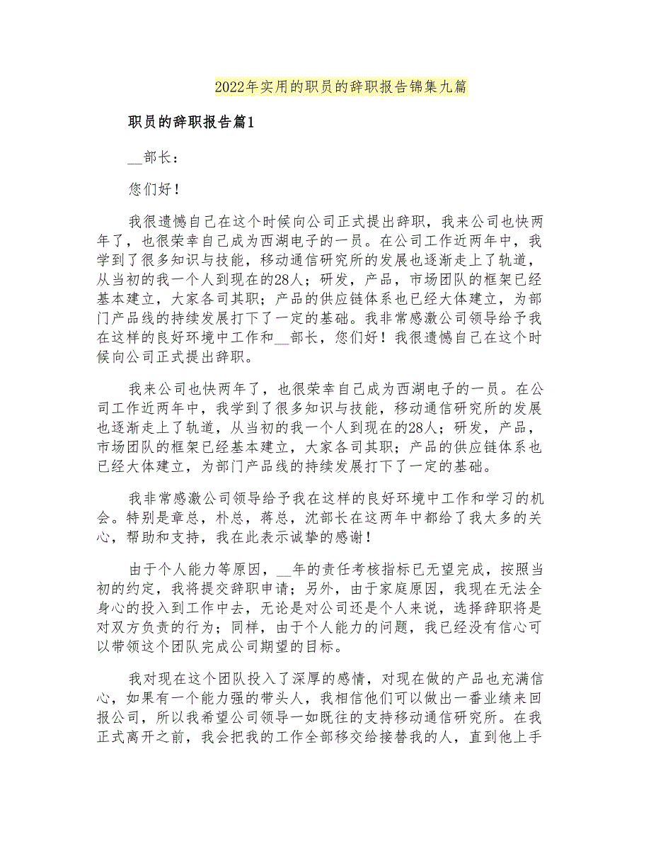 2022年实用的职员的辞职报告锦集九篇_第1页