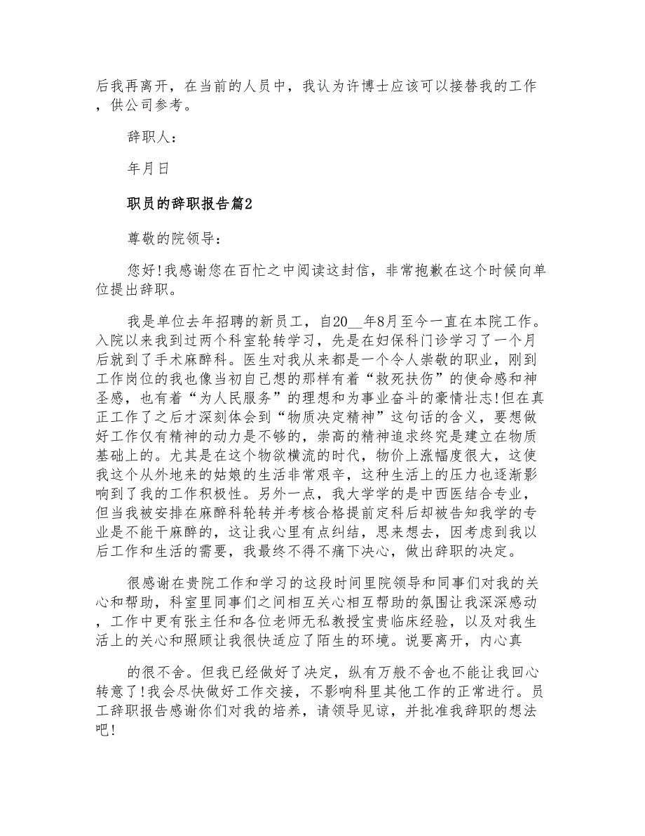 2022年实用的职员的辞职报告锦集九篇_第2页