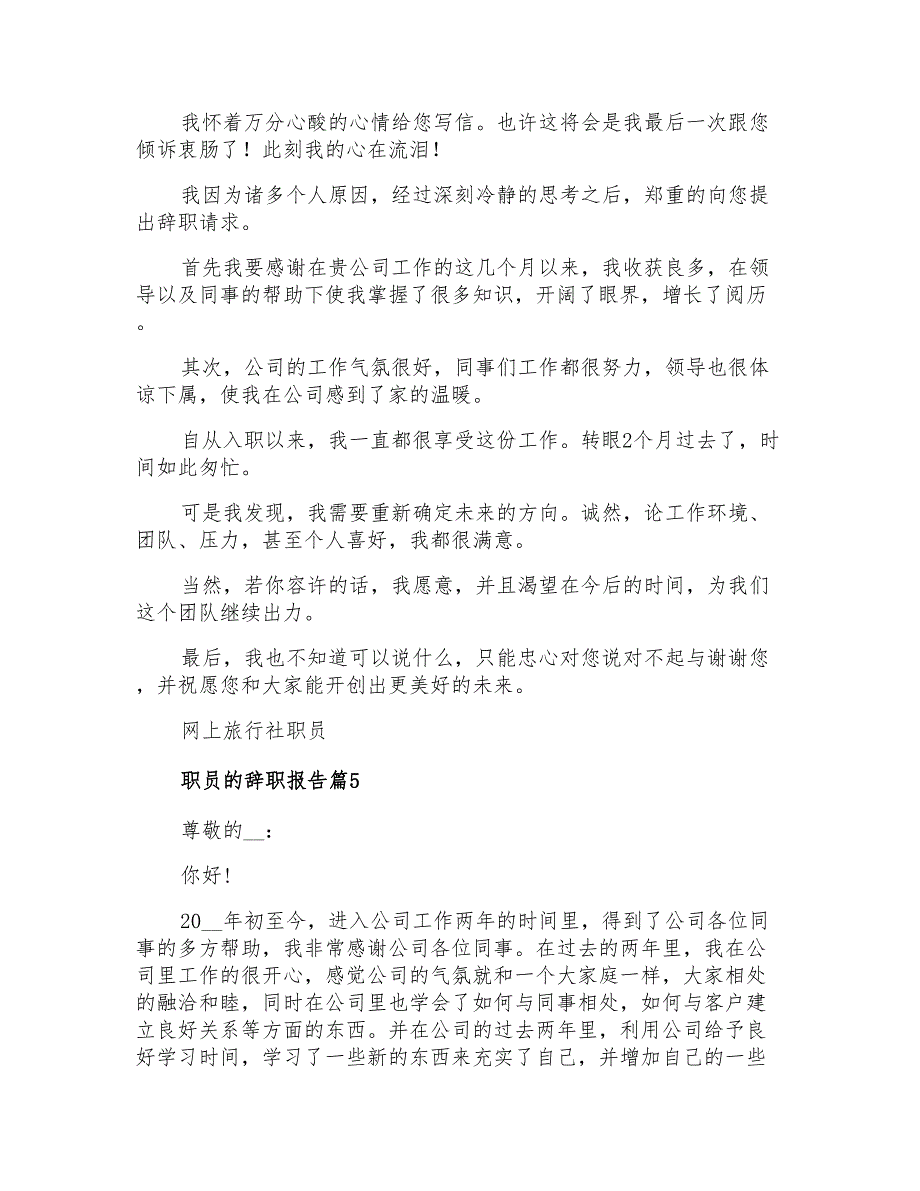 2022年实用的职员的辞职报告锦集九篇_第4页