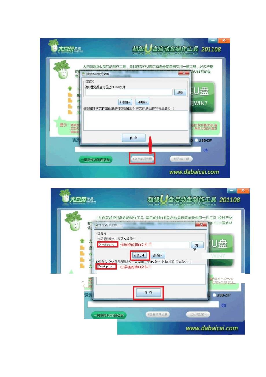 最新版大白菜超级U盘启动盘制作方法_第2页