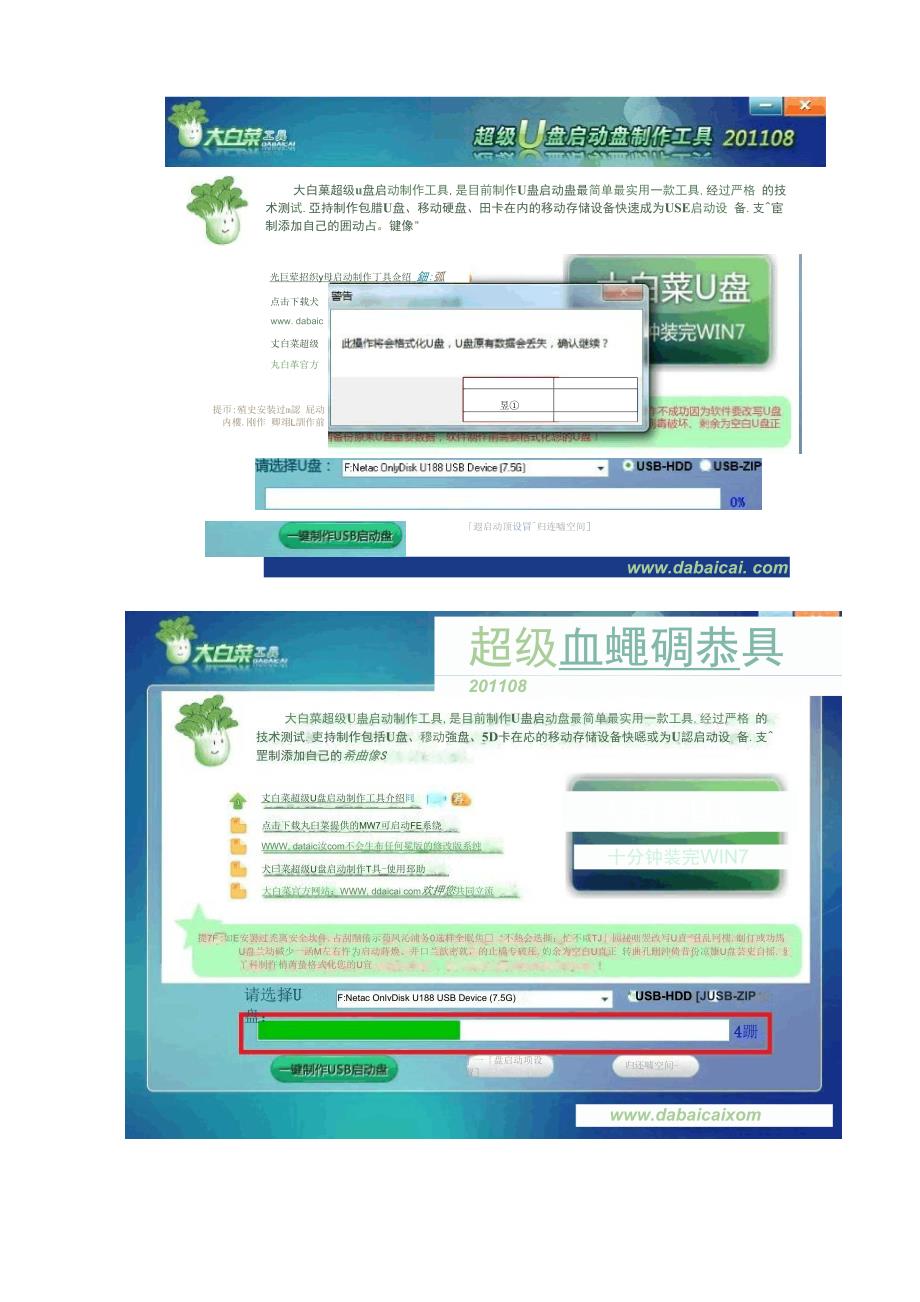 最新版大白菜超级U盘启动盘制作方法_第4页