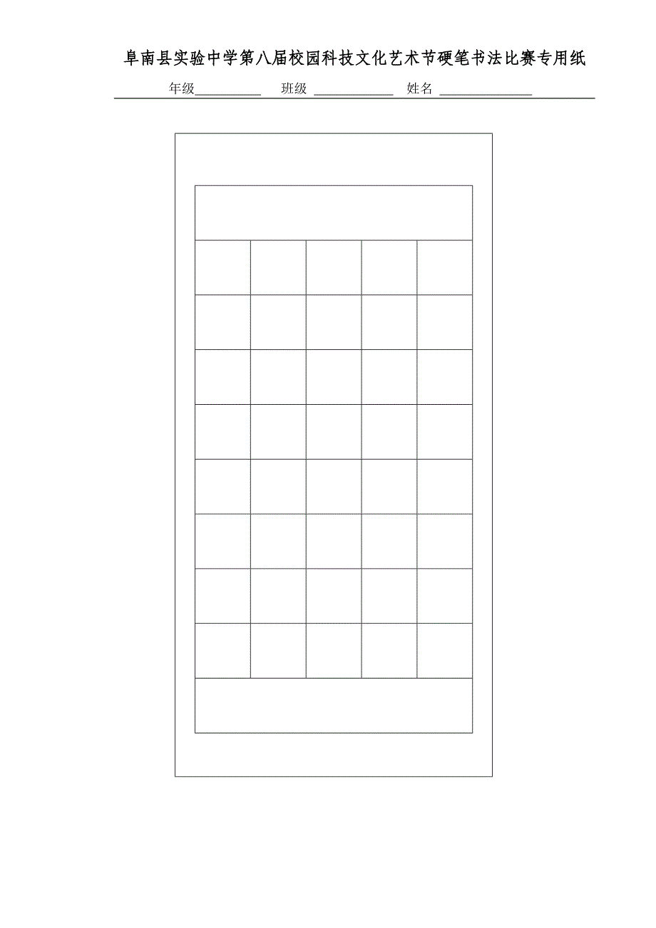 硬笔书法比赛专用纸.doc_第2页