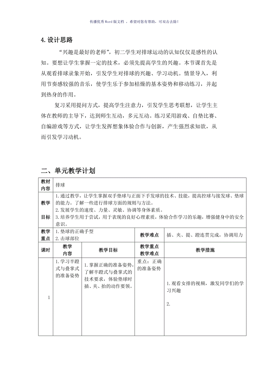 初二排球课单元教学计划Word版_第2页