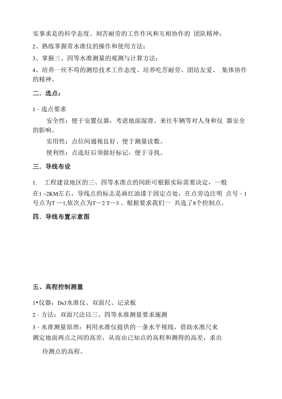 测量学闭合导线测量实习报告_第3页