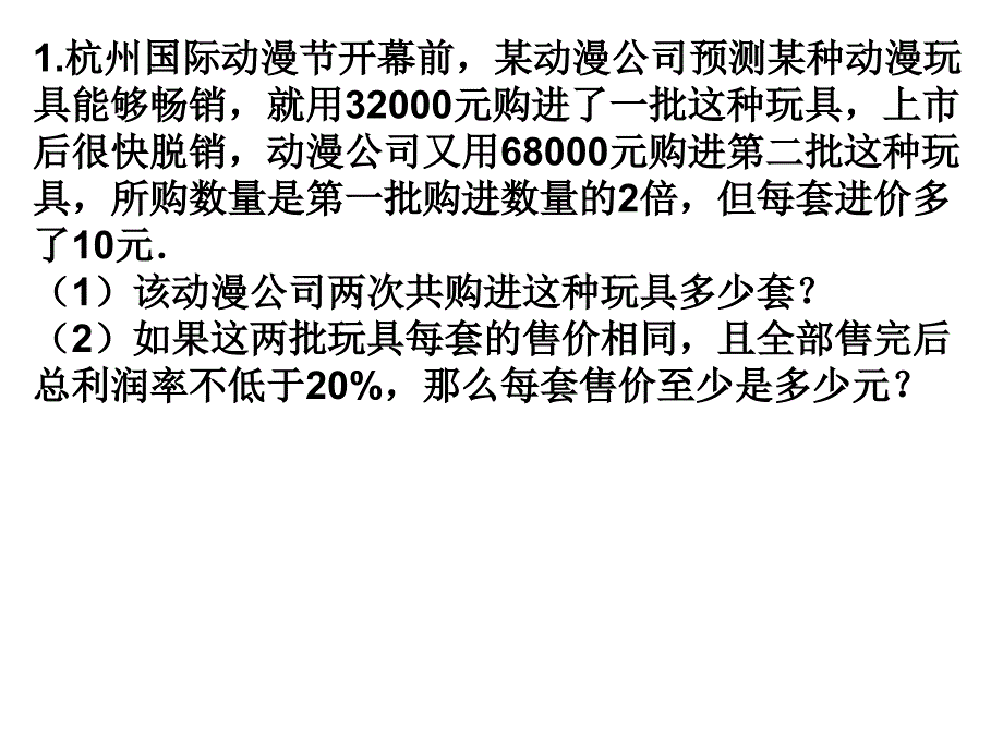 第二轮专题15关于一元二次方程和分式方程的应用题_第2页