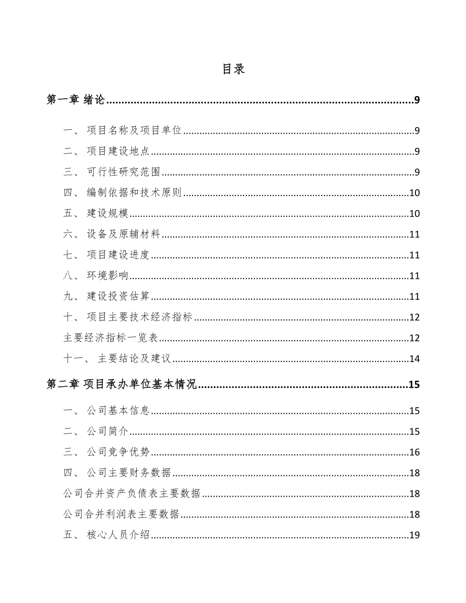 辽宁中走丝机床项目可行性研究报告模板范本_第3页