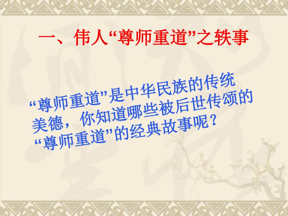 教师节主题班会课件_第3页