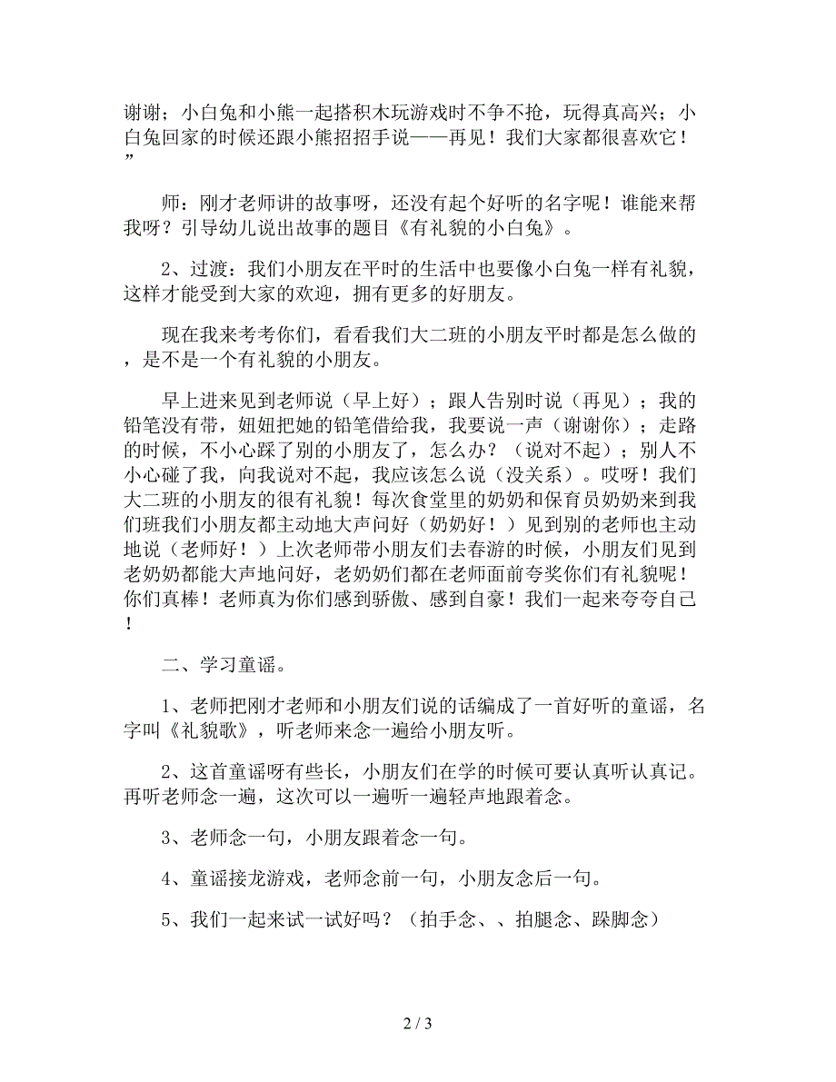 【幼儿园精品教案】大班上学期语言教案《礼貌歌》.doc_第2页