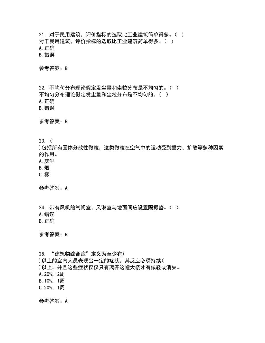 大连理工大学21秋《通风与洁净技术》期末考核试题及答案参考80_第5页