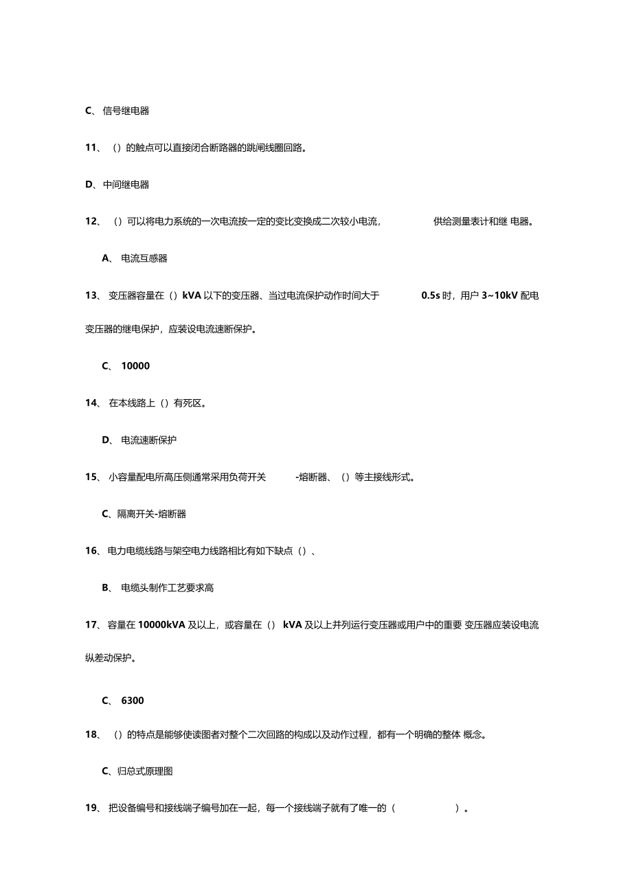 电工进网作业许可考试高压类题库练习单项选择题_第2页