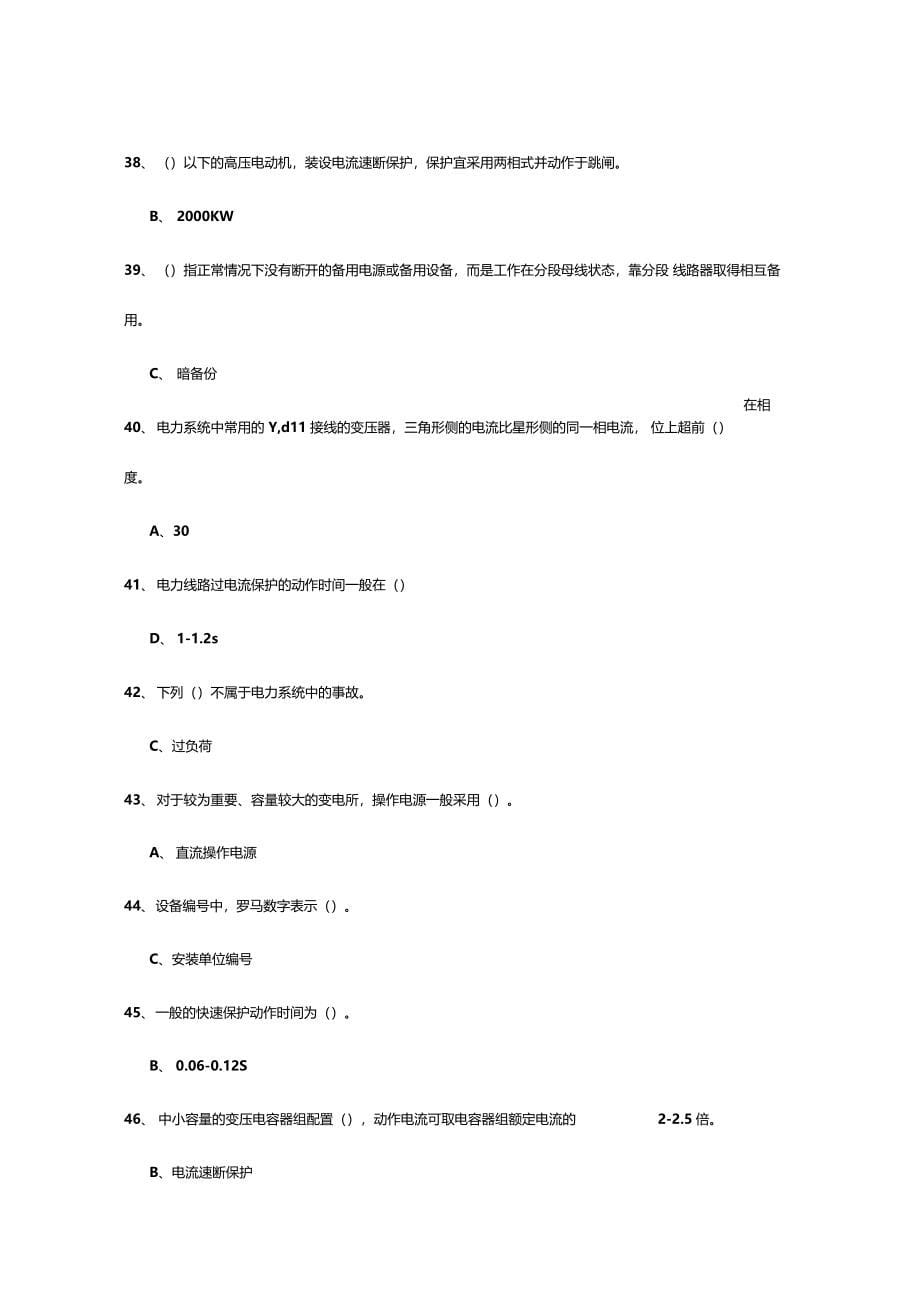 电工进网作业许可考试高压类题库练习单项选择题_第5页