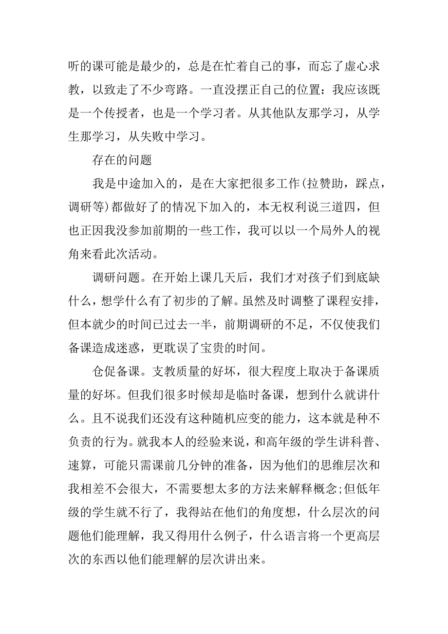 关于寒假活动总结11篇年寒假活动总结_第3页