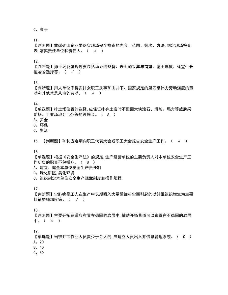 2022年金属非金属矿山（地下矿山）安全管理人员资格考试题库及模拟卷含参考答案75_第2页