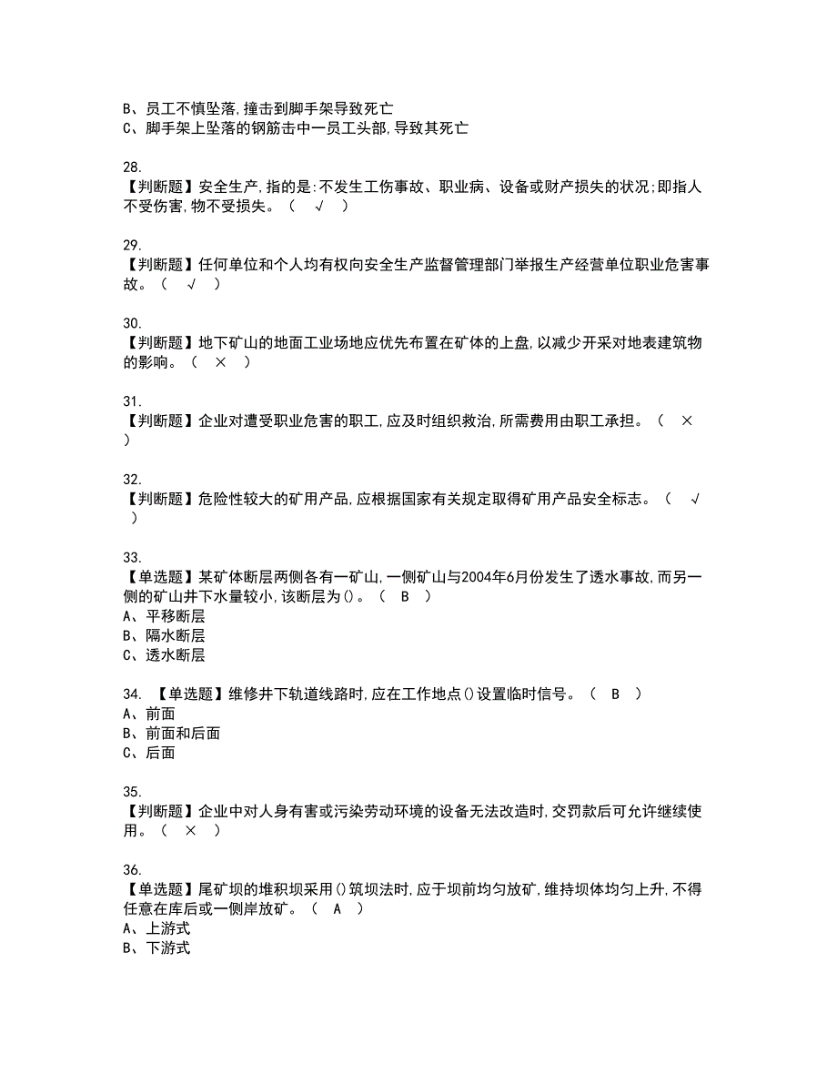 2022年金属非金属矿山（地下矿山）安全管理人员资格考试题库及模拟卷含参考答案75_第4页