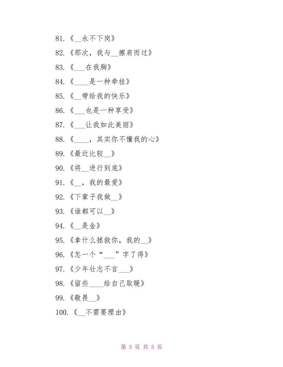 2022年高考语文作文素材：新颖标题100例_第5页