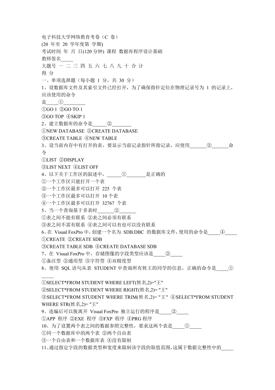 电子科技大学网络教育考卷C.doc_第1页