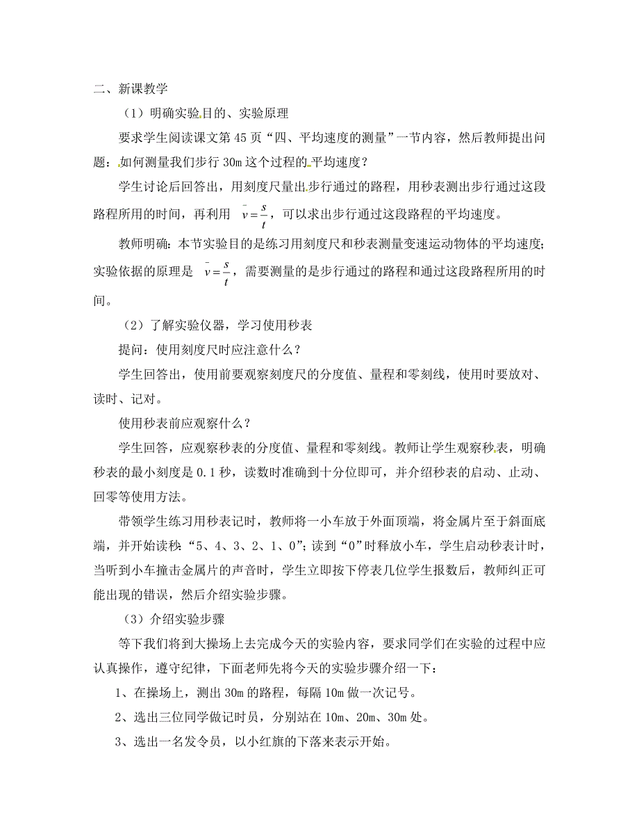 八年级物理上册平均速度的测量二教案北师大版_第2页