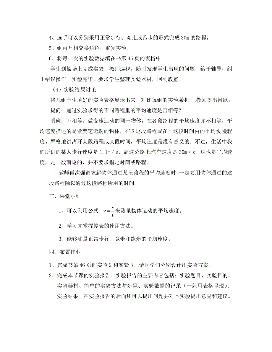 八年级物理上册平均速度的测量二教案北师大版_第3页