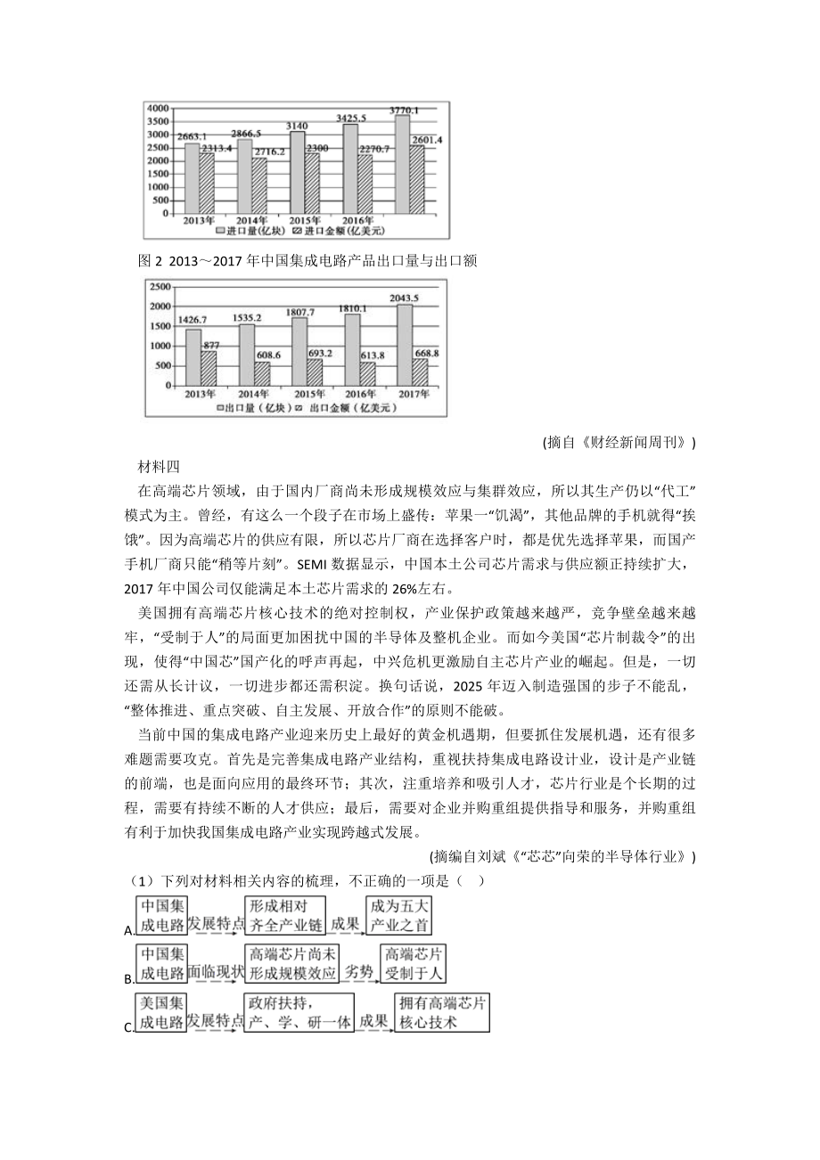 新部编初中七年级下册语文非连续性文本阅读训练试题含解析.doc_第2页