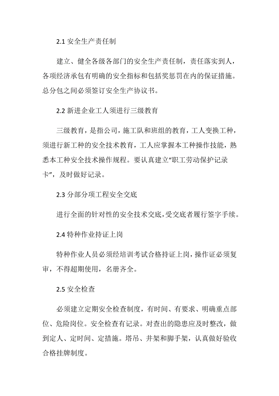 土建工程安全生产、文明施工及其技术措施_第2页